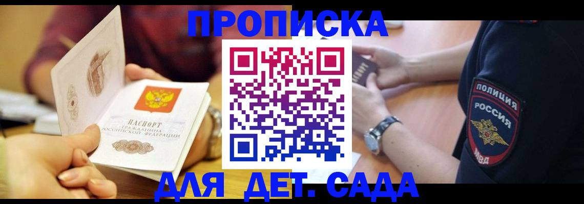 прописка штамп в Белой Холунице